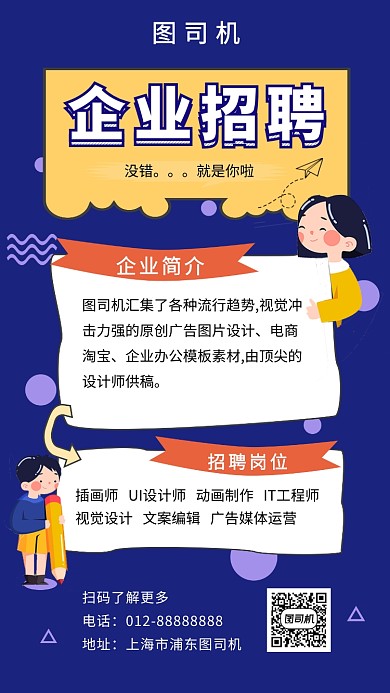 紫色创意几何企业招聘手机海报模板