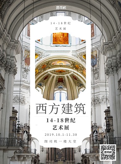 复古欧式西方建筑中世纪艺术展宣传海报