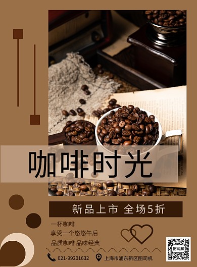 棕色复古咖啡宣传促销印刷海报