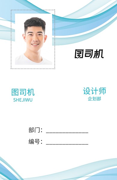 蓝色创意动感线条工作证
