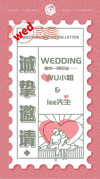 粉色简约婚礼邀请函