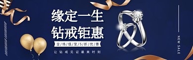 淘宝结婚钻戒banner