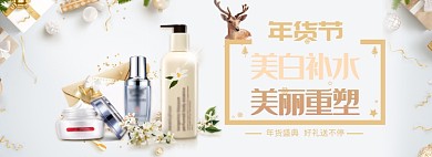 清新年货节化妆品促销banner