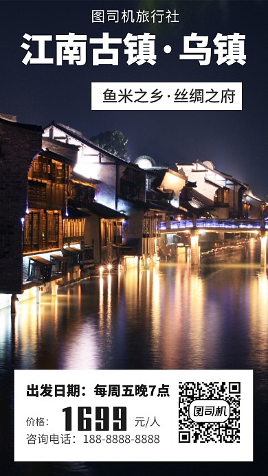 深色浙江旅游宣传促销手机海报