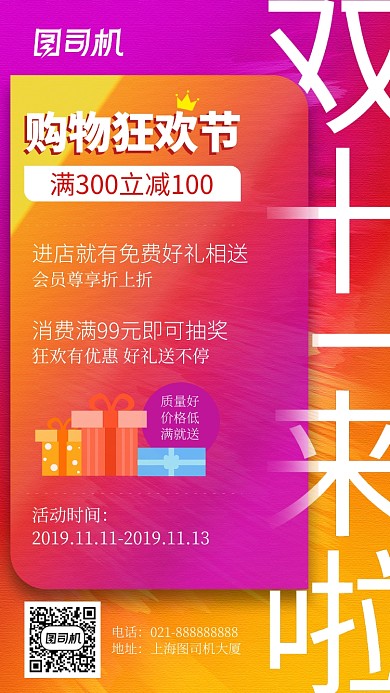 双十一暖色系渐变风通用促销手机海报