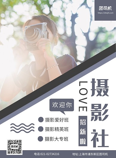 灰白简约摄影社培训招新宣传印刷海报