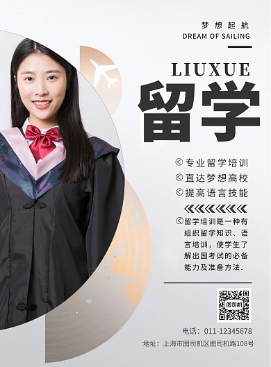 简约出国留学培训机构宣传海报