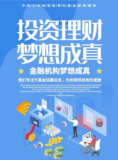蓝色渐变2.5D金融理财商务科技海报