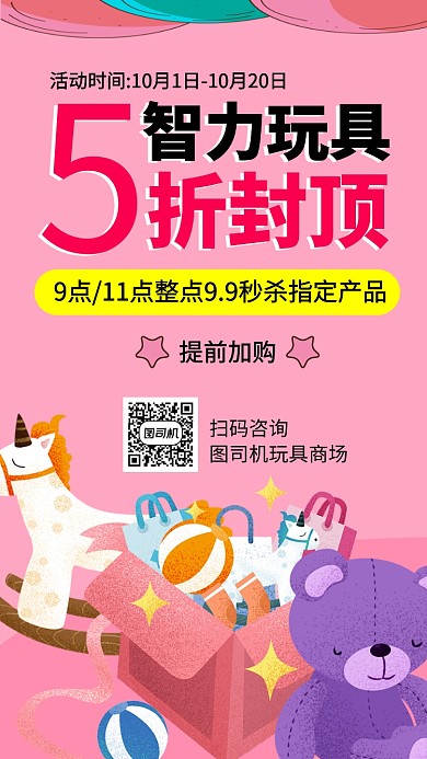 简约玩具促销手机海报