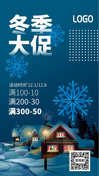 蓝色冬季促销通用手机海报