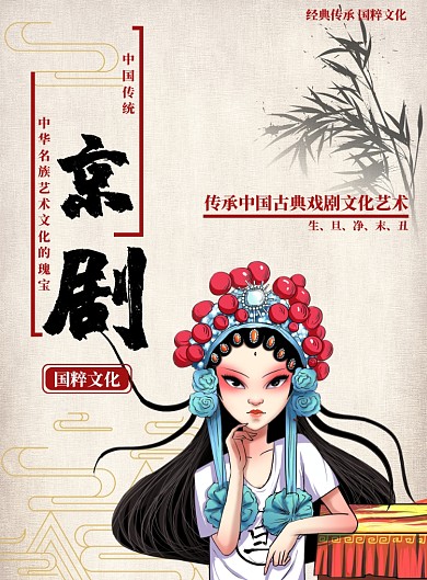 红色复古戏剧文化海报