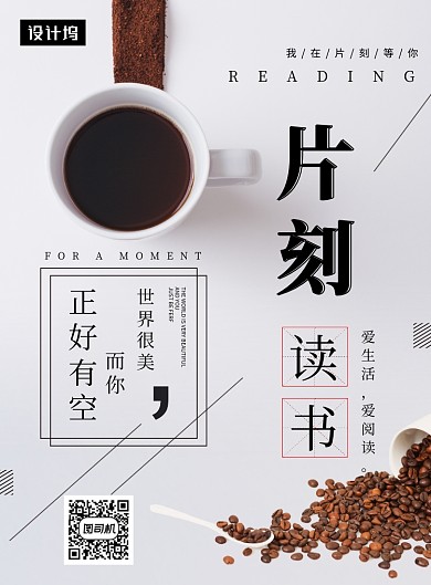 文艺小清新片刻读书咖啡厅印刷海报模板