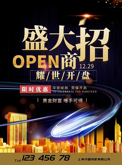 黑金地产盛大招商印刷海报