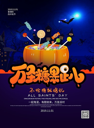 蓝色创意字体万圣糖果趴万圣节宣传促销海报