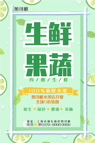 现代绿色清新手绘卡通水果超市开业促销海报
