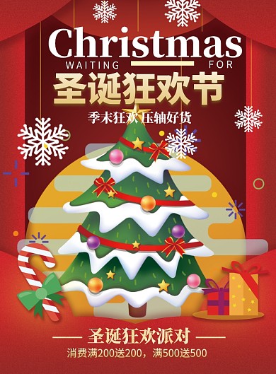 圣诞狂欢节商场打折促销印刷海报
