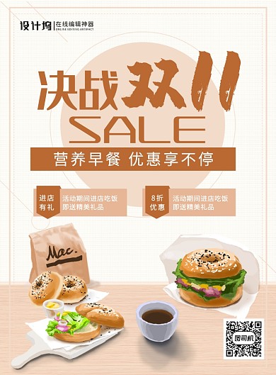 简约卡通时尚决战双十一早餐店促销海报