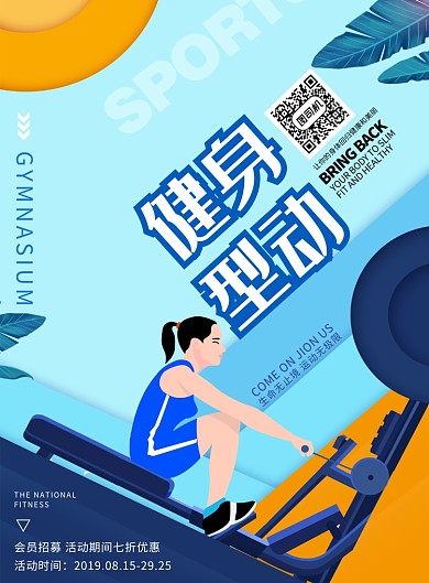 简约剪纸风健身型动宣传促销海报