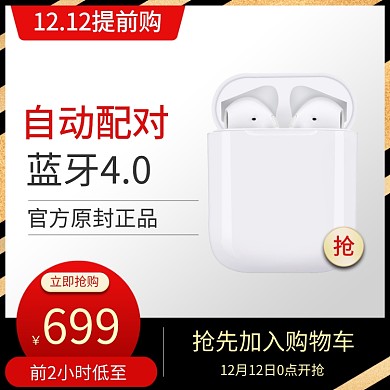 简约蓝牙正品耳机双十二促销直通车