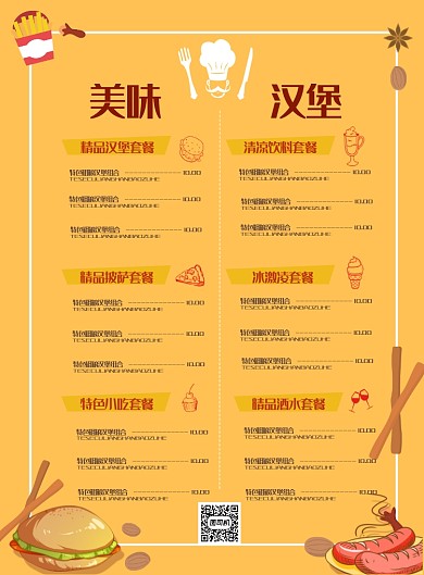 现代黄色卡通美味汉堡美食外卖菜单印刷海报