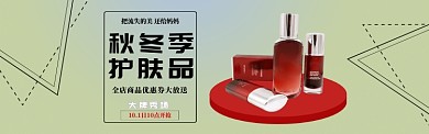 护肤品套装淘宝banner