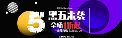 时尚几何图案化妆品黑五海报banner