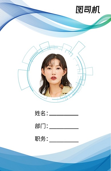 蓝色时尚线条工作证