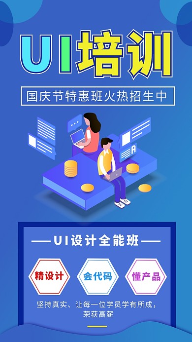 蓝色2.5D渐变UI培训班辅导班特惠海报