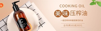 简约质感食用油促销banner
