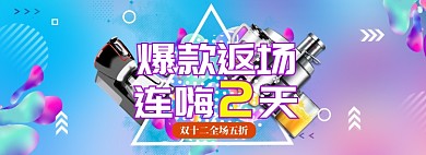 蓝色清新榨汁机双十二返场促销banner
