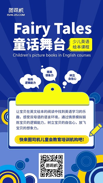 简约风插画风手绘卡通儿童教育宣传手机海报