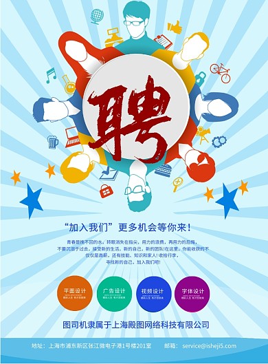 时尚招聘印刷海报