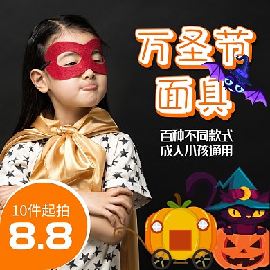 黑色橙色万圣节面具成人小孩通用直通车