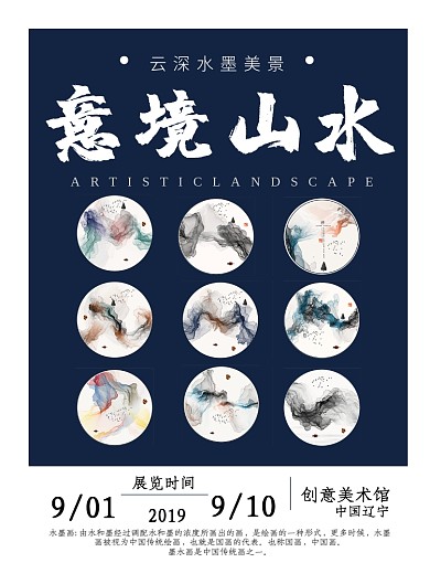高端蓝水墨山水画艺术展印刷海报