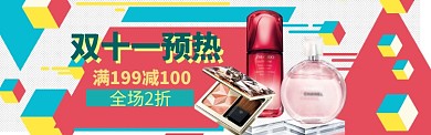 双11特惠大促banner