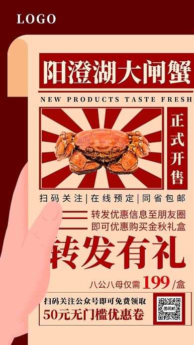 大闸蟹阳澄湖秋季蟹黄促销优惠餐饮手机海报