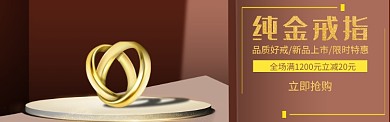 纯金戒指banner