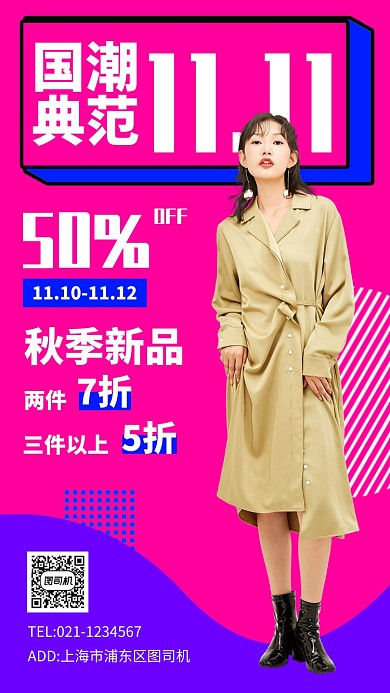拼色双11新品上市手机海报