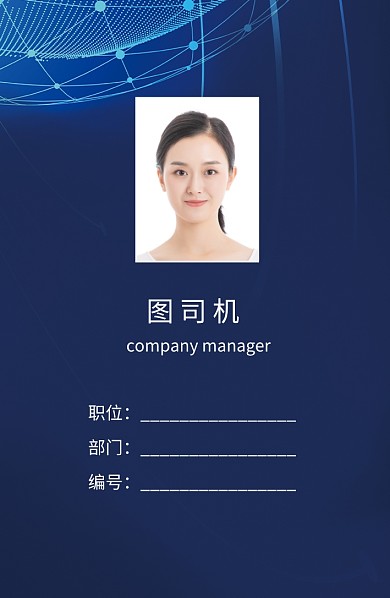 蓝色科技创意工作证
