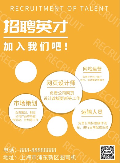 招聘英才印刷海报模板