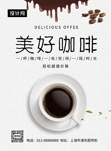 文艺小清新美好时光咖啡印刷海报模板