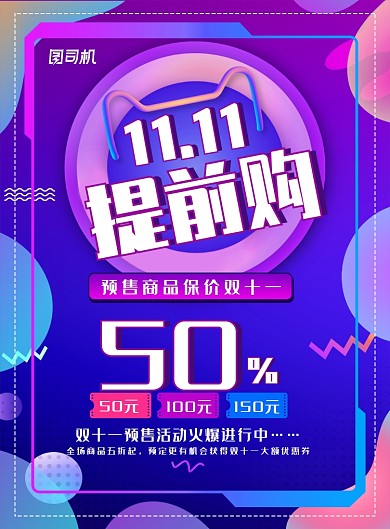 简约大气双十一预售促销海报