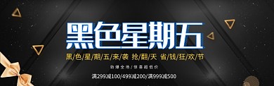 黑金背景黑色星期五促销海报banner