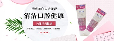 简约牙膏生活用品促销banner