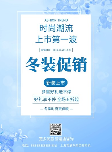 简约冬装促销宣传印刷海报