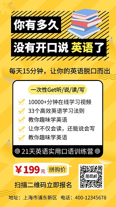 黄色清新简约英语口语培训手机海报模板