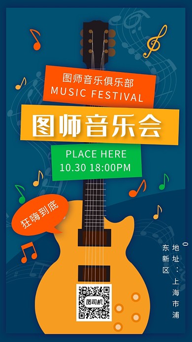 简约看色创意音乐节宣传手机海报