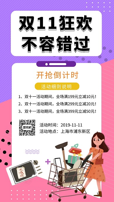 撞色时尚简约双十一狂欢盛典手机海报模板