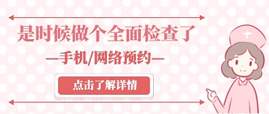 医疗健康卡通首图