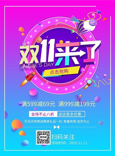 创意潮流双11促销印刷海报